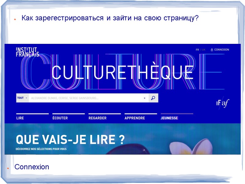 Как зарегестрироваться и зайти на свою страницу? Connexion